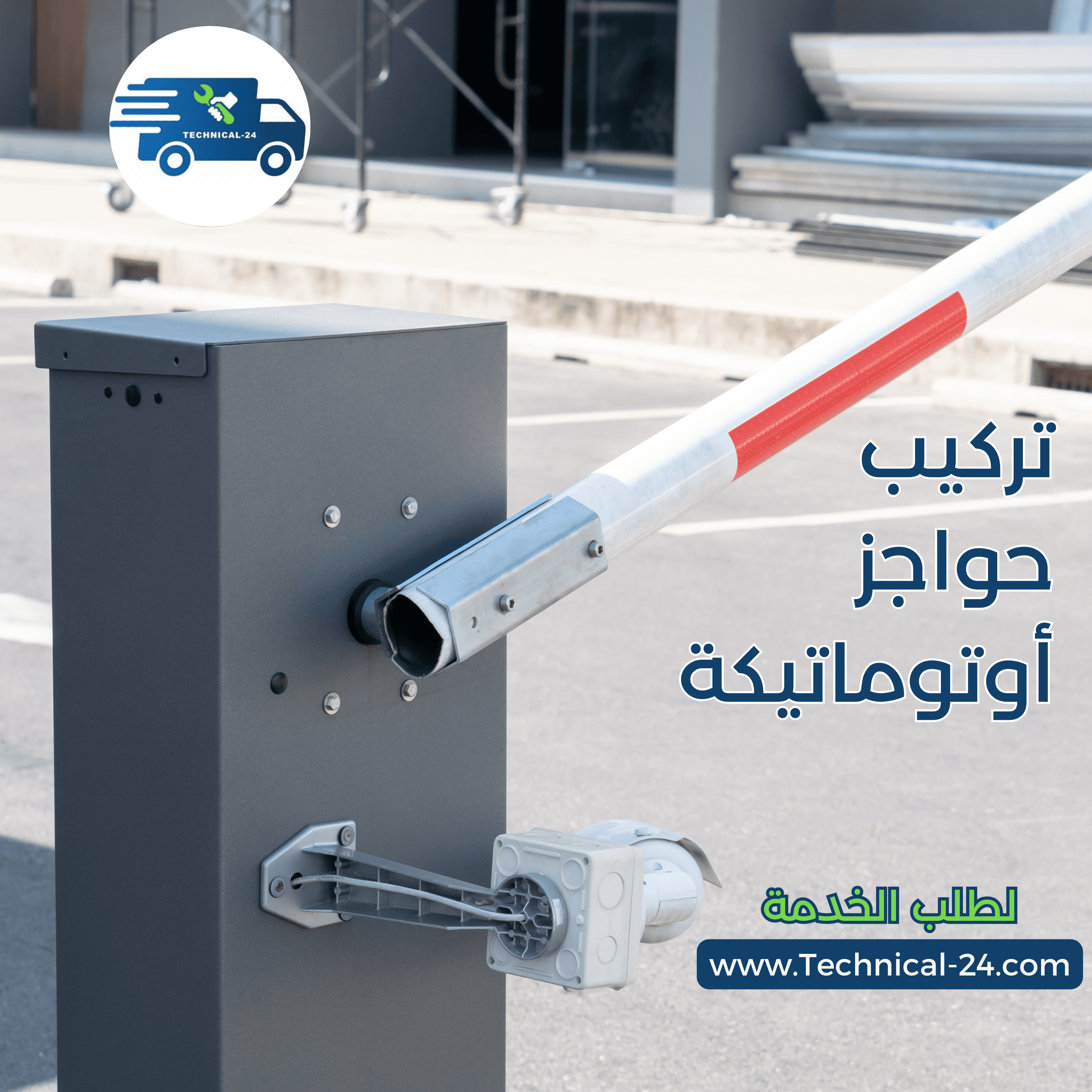 صورة خدمة فرعية تركيب وصيانة حواجز البوابات الأوتوماتيكية 1