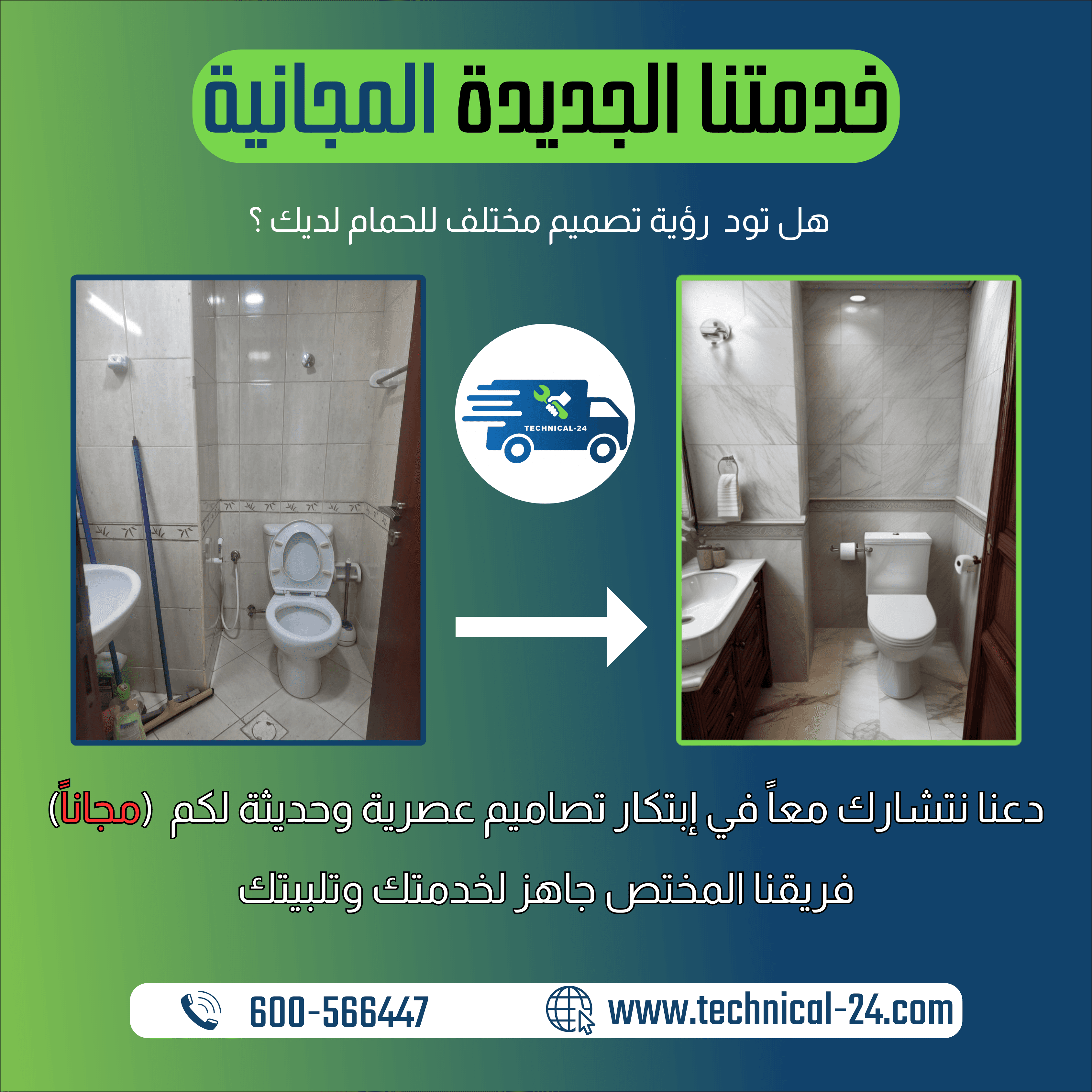 صورة خدمة فرعية خدمات تجديد الحمامات 1