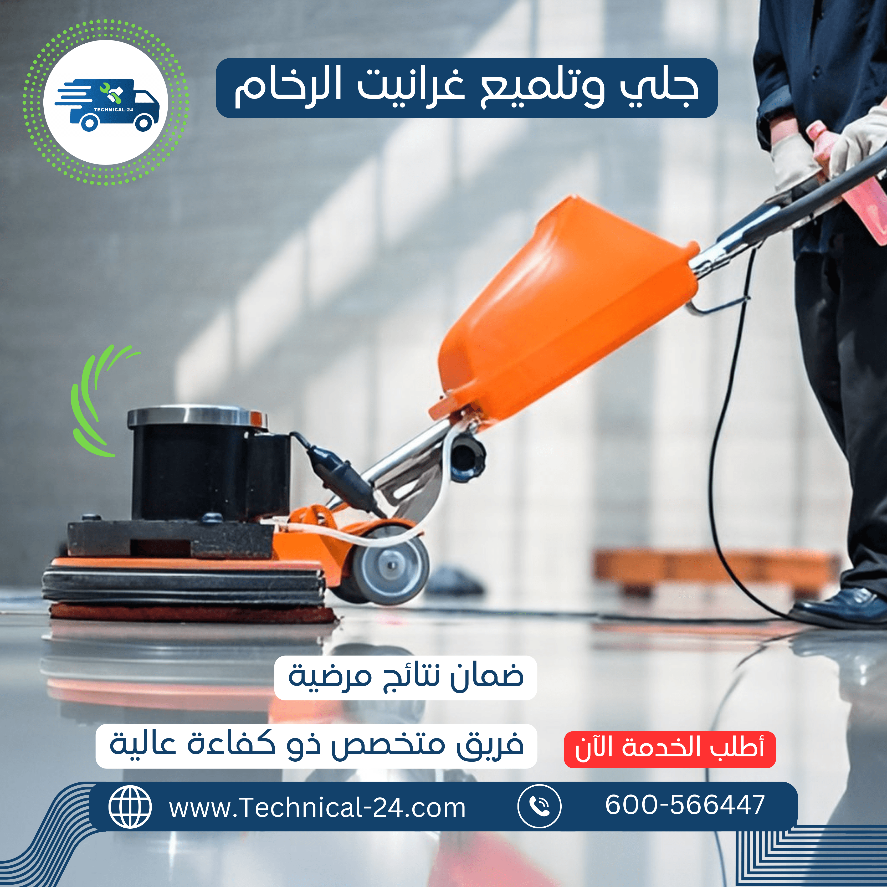 صورة خدمة فرعية جلي وتلميع الرخام 1
